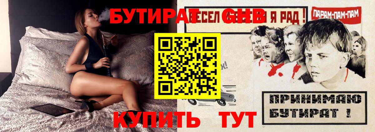 БУТИРАТ 99% Касимов