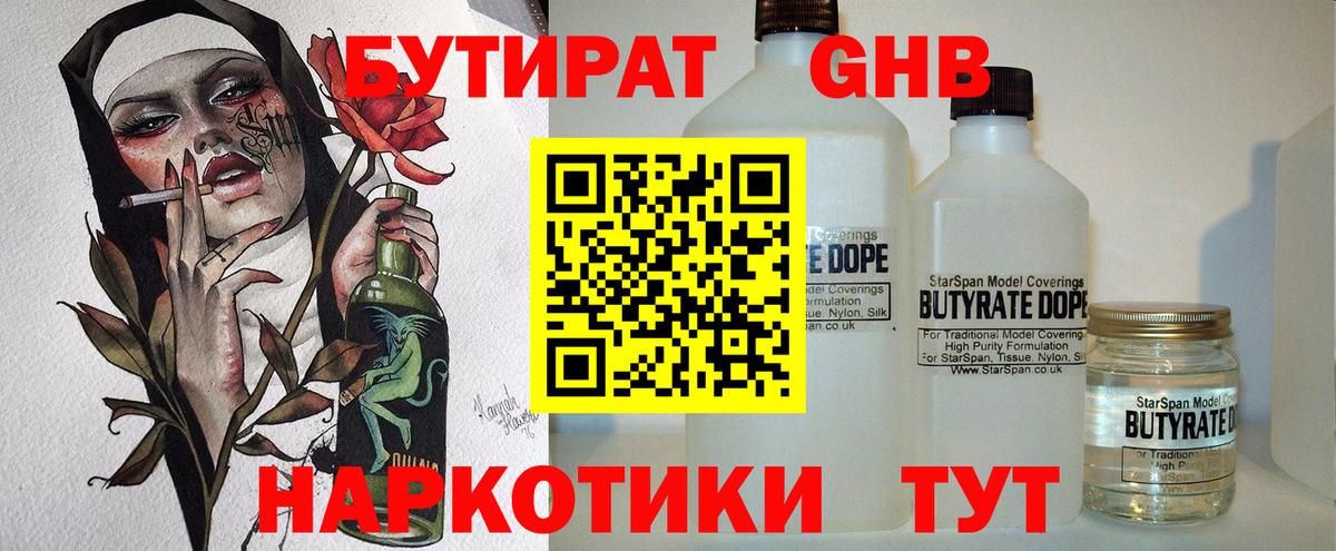 БУТИРАТ вода  БУТИРАТ  Касимов  Вход с VPN 