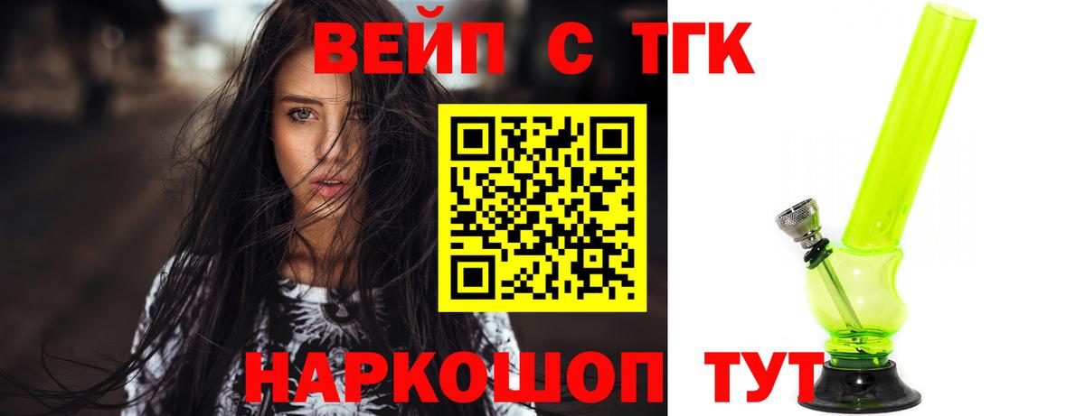 ТГК вейп с тгк Касимов